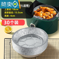 敬平空气炸锅专用的锡纸盘盒吸油纸工具圆型家用食物烤箱烘焙铝箔锡箔 [升级加厚30只]空气炸锅锡纸盘(4-4.5