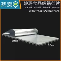 敬平锡纸家用烤箱空气炸锅铝箔纸片材窑鸡盐焗泥焗鸡叫化鸡专用锡箔纸 30*20cm*20微米*60张 买2份送1