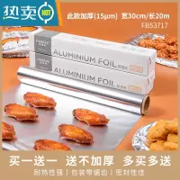 敬平锡纸烧烤铝箔纸锡箔纸烤箱用烤肉纸家用厨房加厚吸油纸烘焙 宽30cm*长20米*加厚15μm铝箔纸(