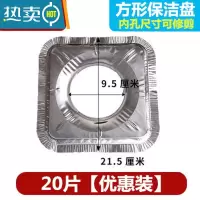 敬平加厚款厨房圆形煤气灶保洁盘灶台防污锡纸防油垫子清洁炉纸铝箔纸 加厚保洁盘[方形20片]