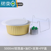 敬平小火锅外卖锅具带支架铝箔盒圆形烤鱼锡纸餐盒宿舍可加热 5000毫升一套样品装