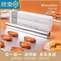 敬平锡纸烧烤铝箔纸锡箔纸烤箱用烤肉纸家用厨房加厚吸油纸烘焙 宽30cm*长20米铝箔纸(同款多买多送)