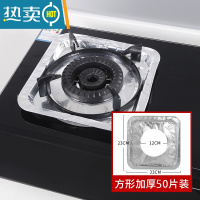 敬平煤气灶防油贴燃气灶保护垫贴纸厨房圆形灶台罩锡纸圈铝箔纸炉灶垫 [方形灶头推荐]方形50片-加大加厚