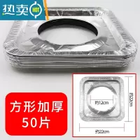 敬平煤气灶贴纸防油贴燃气灶保护垫厨房圆形灶台罩锡纸圈铝箔纸炉灶垫 加厚-方形50片