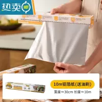 敬平 锡纸烤箱空气炸锅专用家用烘焙烧烤烤肉铝箔纸片油纸垫 10m铝箔纸(送油刷)