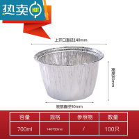 敬平锡纸盒煲仔饭花甲粉脑花打包盒空气炸锅专用碗 140款 深(100只)