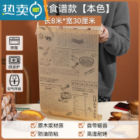 敬平空气炸锅专用纸硅油纸锡纸烘焙食物烤箱家用烘焙防吸油纸方形垫片 本色[日式食谱]尺寸:30CM*8M