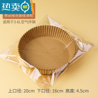 敬平大号空气炸锅专用纸盘吸油纸垫纸本色白色硅油纸锡纸 中号本色100套[透明OPP袋装]