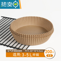 敬平空气炸锅专用纸碗家用吸油纸垫纸食物烤箱烘焙硅油纸锡纸烧烤圆形 升级款[加厚材质]本色*200张 3-5升炸
