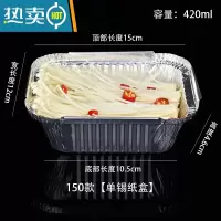 敬平锡纸盒烧烤专用长方形家用锡纸盘碗商用外卖打包铝箔餐盒 150锡盒420ml[20个]无盖
