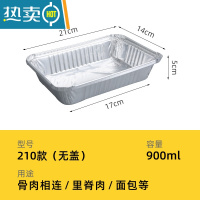 敬平锡纸盒烧烤专用铝箔锡纸盘碗家用长方形商用外卖打包盒餐盒 [加厚款]210方盒20个无盖