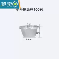 敬平锡纸盒空气炸锅家用烤箱锡纸碗铝箔圆小专用烤鸡蛋模具蛋挞锡纸杯 小号锡纸杯100只(容量约75ml)