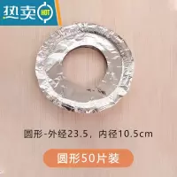 敬平煤气灶贴纸防油贴燃气灶保护垫厨房圆形灶台罩锡纸圈铝箔纸炉灶垫 圆形50片装