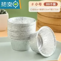 敬平生蚝托蒸锅用蛋挞杯大号锡纸杯发糕碗钵仔糕模具家用 小号80只[常用装]