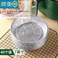 敬平锡纸空气炸锅专用纸烧烤锡纸盒碗圆形烤箱家用烘焙铝箔烤盘 店长推荐:40个锡纸盘:7寸(适合3L~4.2L)