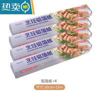 敬平烤箱烘焙吸油纸烤肉纸烤盘纸厨房用牛硅油纸家用烧烤锡箔锡纸 锡纸[4个装]