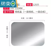 敬平烧烤锡纸盒长方形锡纸碗圆形单独纸盖子外卖铝箔盒带纸盖盖 185单独纸盖(125只)