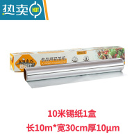 敬平锡纸 烧烤吸油纸 锡箔纸 铝箔纸烤箱厨房烤肉用5米10米 10米一盒 买二送一(10微米)