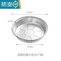 敬平空气炸锅专用圆形铝箔托盘加厚烧烤盘烤箱烘焙锡纸盘 大号10个装