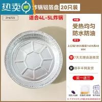 敬平空气炸锅专用锡纸盘家用垫烤箱铝箔容器烧烤盘锡箔盘披萨饼底托碗 [!买1送3]20只18.5cm适合4L