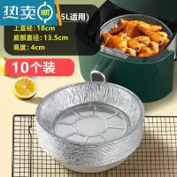 敬平空气炸锅专用的锡纸盘盒圆型家用食物烤箱烘焙铝箔锡箔吸油纸工具 [升级加厚10只]空气炸锅锡纸盘(4-4.5