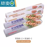 敬平烤箱烘焙吸油纸烤肉纸烤盘纸厨房用牛硅油纸家用烧烤锡箔锡纸 油纸2个+锡纸2个[4个装]
