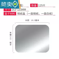 敬平烧烤锡纸盒长方形锡纸碗圆形单独纸盖子外卖铝箔盒带纸盖盖 164单独纸盖(125只)