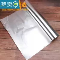 敬平烧烤锡纸窑鸡花甲粉烘焙外卖打包专用加厚烤肉铝箔纸烤箱锡纸家用 38CM宽*70米(18微米厚) 613