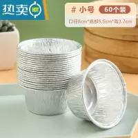 敬平生蚝托蒸锅用蛋挞杯大号锡纸杯发糕碗钵仔糕模具家用 小号60只[常用装]