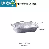 敬平长方形锡纸盒外卖盒烤烧烘焙专用打包盒铝箔锡纸碗加厚餐盒 500mll锡纸盒+透明盖(50套)