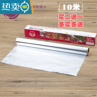 敬平德立 锡箔纸 铝箔纸烧烤锡纸烘焙用纸 烤肉烤翅铝箔 防油纸5m10米 10米(买二送一)
