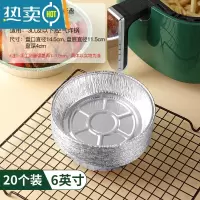 敬平锡纸空气炸锅专用纸烧烤锡纸盒碗圆形烤箱家用烘焙铝箔烤盘 20个锡纸盘:6寸(适合3L以内的锅)