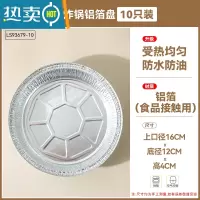 敬平空气炸锅专用锡纸盘家用垫烤箱铝箔容器烧烤盘锡箔盘披萨饼底托碗 空气炸锅铝 箔盘10只/160mm
