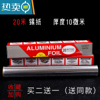敬平烤箱家用经济装专用空气炸锅烘焙烧烤肉吸油厨房铝箔纸 [20米×30cm×10微米]薄款
