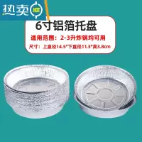 敬平空气炸锅专用锡纸盘加厚烤箱烘焙烧烤圆形锡纸盒铝箔烤盘 6寸25个无礼品