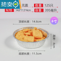 敬平锡纸盒6寸餐盒烘焙蛋糕圆形加厚带盖花甲粉锡纸碗 6寸 125只 无盖