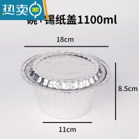 敬平煲仔饭锡纸碗圆形烤炉脑花商用锡纸盒加厚粉丝花甲粉专用碗 1100ml碗+锡纸盖125套