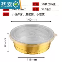 敬平金色圆形铝箔碗商用加厚外卖花甲粉锡纸碗盒烧烤专用打包盒 C520+塑料盖(50只)