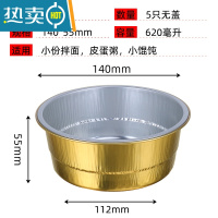 敬平金色圆形铝箔碗商用加厚外卖花甲粉锡纸碗盒烧烤专用打包盒 C620无盖(5只)