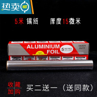 敬平烤箱家用经济装专用空气炸锅烘焙烧烤肉吸油厨房铝箔纸 [5米×30cm×15微米]加厚款
