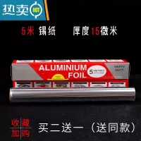 敬平烤箱家用经济装专用空气炸锅烘焙烧烤肉吸油厨房铝箔纸 [5米×30cm×15微米]加厚款