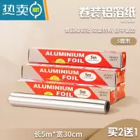 敬平锡纸烧烤铝箔纸烤肉烤箱专用加厚锡纸锡箔纸花甲烧烤烘焙10m 硅油纸 60米一条 30厘米宽