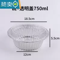 敬平煲仔饭锡纸碗圆形烤炉脑花商用锡纸盒加厚粉丝花甲粉专用碗 750ml碗+透明盖1000套