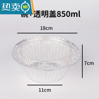 敬平煲仔饭锡纸碗圆形烤炉脑花商用锡纸盒加厚粉丝花甲粉专用碗 850ml碗+透明盖1000套