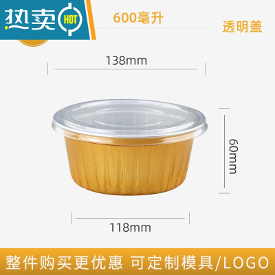 敬平金色铝箔餐盒圆形可密封锡纸盒火锅冒菜锡纸碗盒 正卷600ml+透明盖(100套)