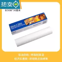 敬平锡纸烤箱空气炸锅垫纸家用厨房烧烤烤肉烘焙食物专用抽取式吸油纸 [50米*30cm]硅油纸