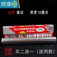 敬平烤箱家用经济装专用空气炸锅烘焙烧烤肉吸油厨房铝箔纸 [10米×30cm×10微米]薄款