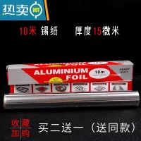 敬平烤箱家用经济装专用空气炸锅烘焙烧烤肉吸油厨房铝箔纸 [10米×30cm×15微米]加厚款