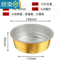 敬平金色圆形铝箔碗商用加厚外卖花甲粉锡纸碗盒烧烤专用打包盒 C520无盖(10只)