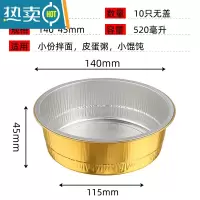 敬平金色圆形铝箔碗商用加厚外卖花甲粉锡纸碗盒烧烤专用打包盒 C520无盖(10只)